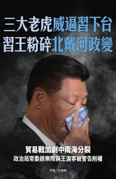 Paperback &#19977;&#22823;&#32769;&#34382;&#23041;&#36924;&#32722;&#19979;&#21488; &#32722;&#29579;&#31881;&#31929;&#21271;&#25140;&#27827;&#25919;&#35722;: &#3 [Chinese] Book