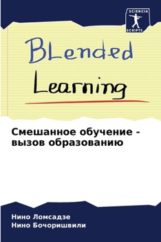 Paperback Смешанное обучение - вызо [Russian] Book