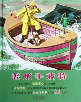 Hardcover Old Sailor Potter (Chinese Edition) [Chinese] Book