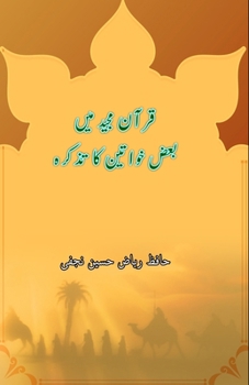 Paperback Quran Majeed mein baaz Khawateen ka tazkara [Urdu] Book