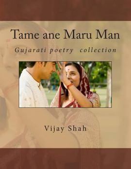 Paperback Tame ane Maru Man [Gujarati] Book