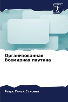 Paperback &#1054;&#1088;&#1075;&#1072;&#1085;&#1080;&#1079;&#1086;&#1074;&#1072;&#1085;&#1085;&#1072;&#1103; &#1042;&#1089;&#1077;&#1084;&#1080;&#1088;&#1085;&# [Russian] Book