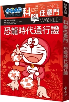 Doraemon Science World Special - The Lost World of the Dinosaurs and Extinct Animals - Book #3 of the 