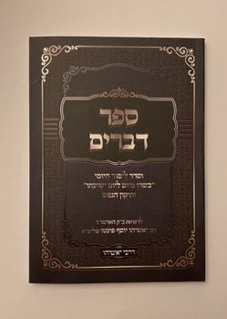 Paperback Sefer Devarim Book