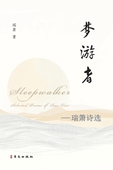 Paperback 梦游者--瑞箫诗选 [Chinese] Book