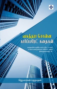 Paperback வசுந்தரா சொன்ன கார்ப்பர& [Tamil] Book