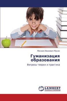Paperback Gumanizatsiya Obrazovaniya [Russian] Book