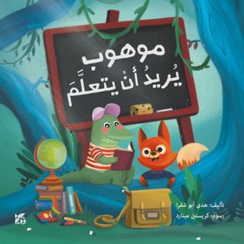 Paperback Hamad Bin Khalifa University Press Crocodile, and the Right to Education. [Arabic] Book