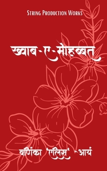 Paperback Khwab-e-Mohabbat / &#2326;&#2364;&#2381;&#2357;&#2366;&#2348; - &#2319; - &#2350;&#2379;&#2361;&#2348;&#2381;&#2348;&#2340; [Hindi] Book