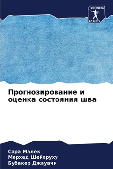 Paperback Прогнозирование и оценк& [Russian] Book