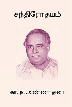 Paperback Chandrodayam [Tamil] Book