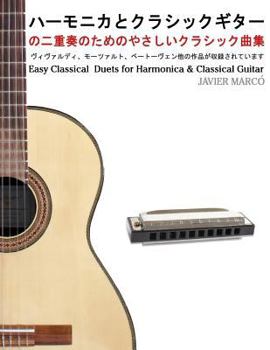 Paperback Easy Classical Duets for Harmonica & Classical Guitar [Japanese] Book