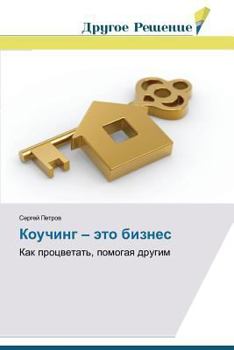 Paperback Kouching - eto biznes [Russian] Book