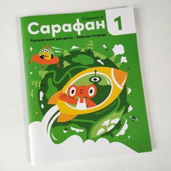 Sarafan 1 Activity Book : Russian for Kids