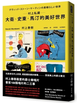 Paperback Murakami's Personal Collection: David Stone Martin's Wonderful World [Chinese] Book