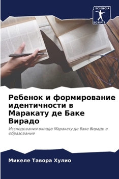 Paperback Ребенок и формирование и [Russian] Book