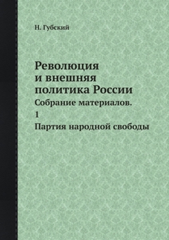 Paperback &#1056;&#1077;&#1074;&#1086;&#1083;&#1102;&#1094;&#1080;&#1103; &#1080; &#1074;&#1085;&#1077;&#1096;&#1085;&#1103;&#1103; &#1087;&#1086;&#1083;&#1080; [Russian] Book