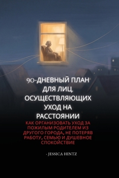 90-??????? ???? ??? ???, ... ???????? (Russian Edition)