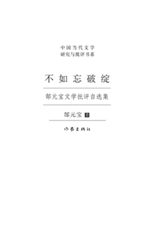 Paperback 不如忘破绽 It's Better To Forget The Flaws [Chinese] Book