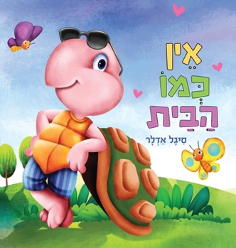 Hardcover אין כמו הבית [Hebrew] Book