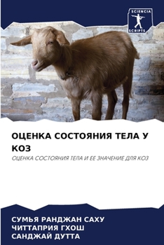 Paperback &#1054;&#1062;&#1045;&#1053;&#1050;&#1040; &#1057;&#1054;&#1057;&#1058;&#1054;&#1071;&#1053;&#1048;&#1071; &#1058;&#1045;&#1051;&#1040; &#1059; &#1050 [Russian] Book