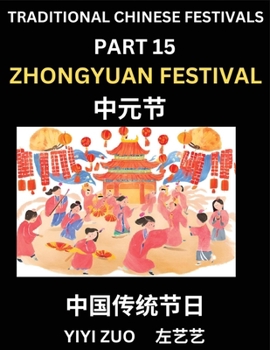 Chinese Festivals (Part 15) - Zhongyuan Festival, Learn Chinese History, Language and Culture, Easy Mandarin Chinese Reading Practice Lessons for ... Chinese Character Edition (Chinese Edition)