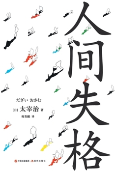 Paperback &#20154;&#38388;&#22833;&#26684; [Chinese] Book