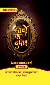 Yaadon Ka Darpan (Hindi Edition)