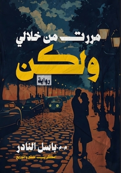 Paperback مررت من خلالي..ولكن [Arabic] Book