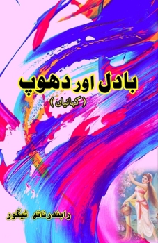 Paperback Badal aur Dhoop: (Clouds and sunshine, Urdu Short Stories) [Urdu] Book