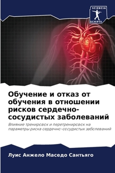 Paperback Обучение и отказ от обуче [Russian] Book