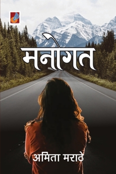 Paperback Manogat [Hindi] Book