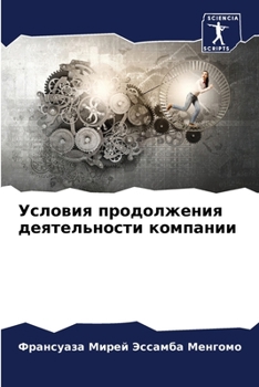Paperback Условия продолжения дея& [Russian] Book