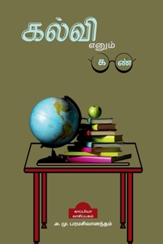 Paperback Kalvi Enum Kan / &#2965;&#2994;&#3021;&#2997;&#3007; &#2958;&#2985;&#3009;&#2990;&#3021; &#2965;&#2979;&#3021; [Tamil] Book