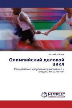 Paperback Olimpiyskiy Delovoy Tsikl [Russian] Book