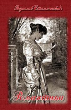 Paperback Romantika [Serbian] Book