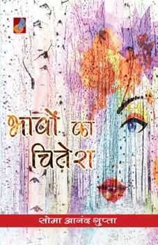 Paperback Bhavon ka chitera [Hindi] Book