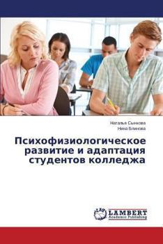 Paperback Psikhofiziologicheskoe Razvitie I Adaptatsiya Studentov Kolledzha [Russian] Book