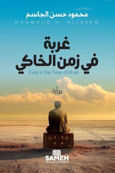 Paperback غربة في زمن الخاكي [Arabic] Book