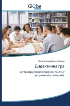 Paperback Дидактична гра [Ukrainian] Book
