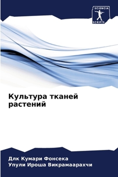 Paperback Культура тканей растени& [Russian] Book