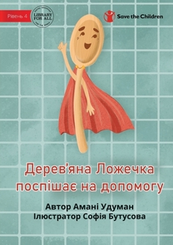 Paperback Wooden Spoon to the Rescue - Дерев'яна Ложечка по [Ukrainian] Book