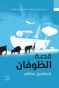 Paperback قصة الطوفان [Arabic] [Large Print] Book