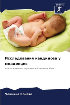 Paperback Исследования кандидоза & [Russian] Book