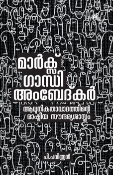 Paperback Marx Gandhi Ambedkar Aadhunikathavadathinte Rashtreeya Soundaryasasthram [Malayalam] Book