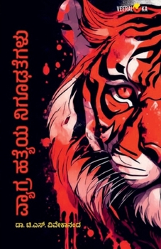 Paperback VYAGHRAHATYEYA NIGHOODAGALU (Kannada) [Kannada] Book