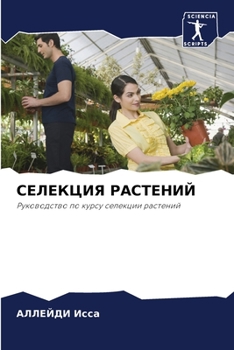 Paperback &#1057;&#1045;&#1051;&#1045;&#1050;&#1062;&#1048;&#1071; &#1056;&#1040;&#1057;&#1058;&#1045;&#1053;&#1048;&#1049; [Russian] Book