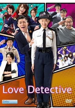 Love Detective
