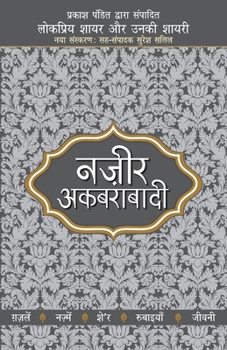 Paperback Lokpriya Shayar Aur Unki Shayari - Nazir Akbarabadi [Hindi] Book