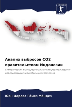 Paperback Анализ выбросов CO2 правит
 [Russian] Book